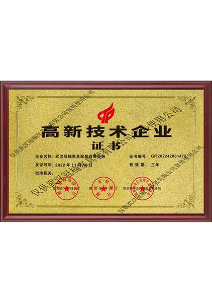 高新技術(shù)企業(yè)證書(shū)