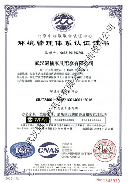 環(huán)境管理體系認(rèn)證證書(shū)