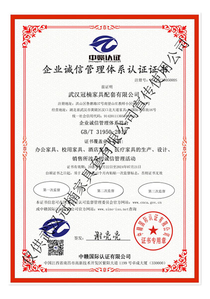 企業(yè)誠(chéng)信管理體系認(rèn)證證書(shū)