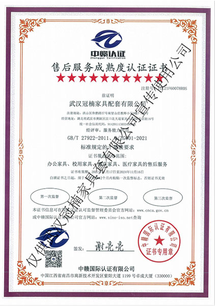 售后服務(wù)成熟度認(rèn)證證書(shū)