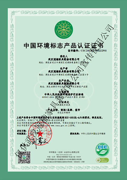 中國(guó)環(huán)境標(biāo)志產(chǎn)品認(rèn)證證書(shū)